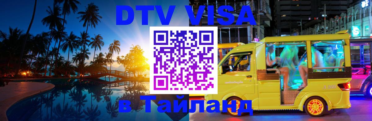 Оформление DTV визы под ключ: стоимость и тарифы, только загранпаспорт - 03.10.2025 