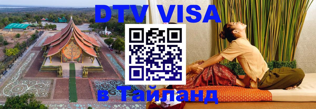 Visa в Таиланд 